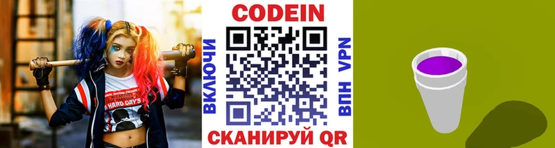 Codein напиток Lean (лин)  Купить  Ярцево 